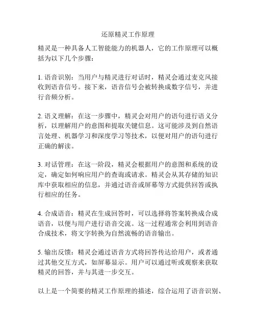 还原精灵工作原理