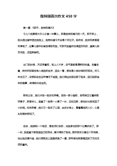 我特别高兴作文450字