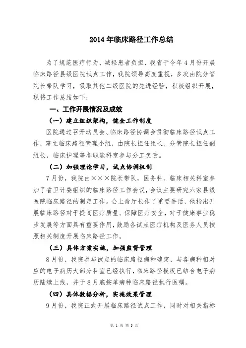 县人民医院2014年临床路径工作总结