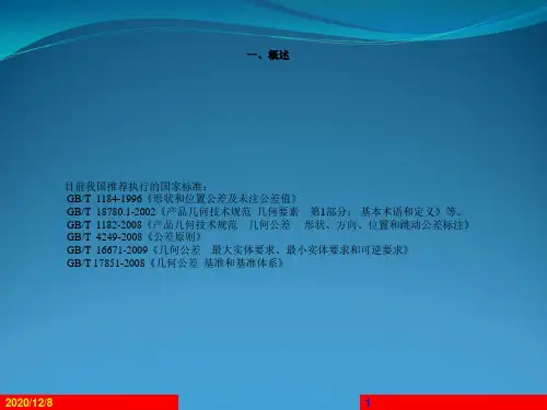 形位公差讲解