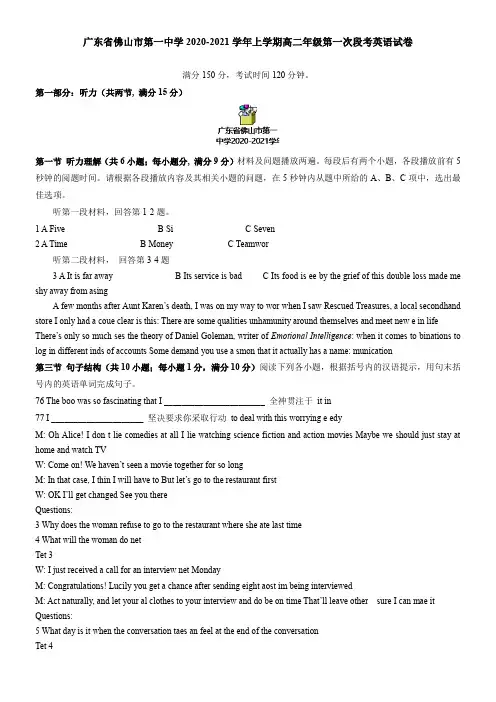 广东省佛山市第一中学2021学年上学期高二年级第一次段考英语试卷