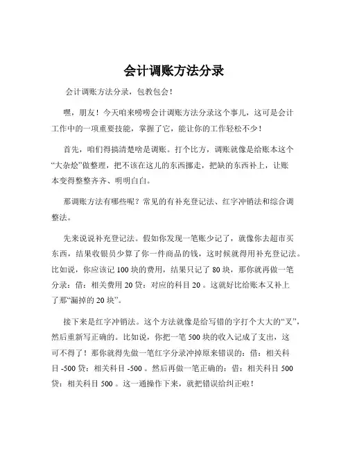 会计调账方法分录