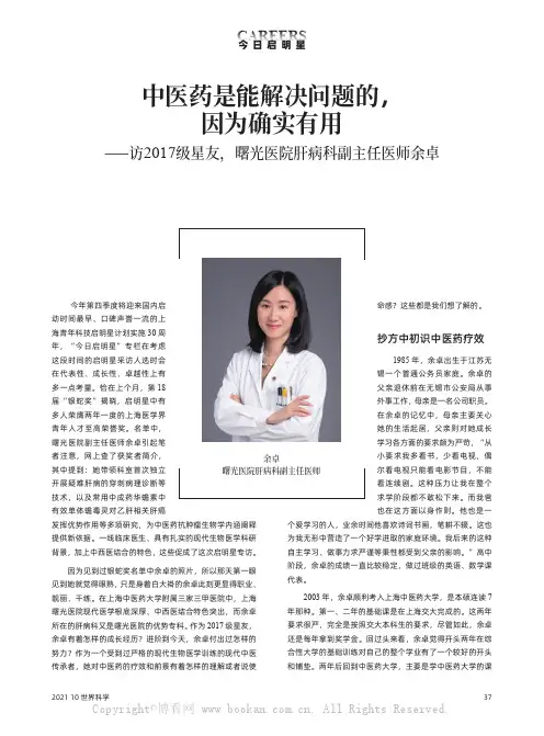 中医药是能解决问题的，因为确实有用——访2017级星友，曙光医院肝病科副主任医师余卓