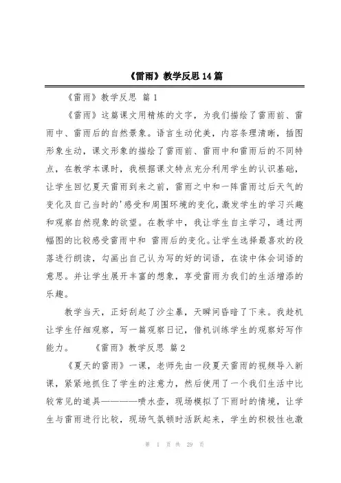 《雷雨》教学反思14篇