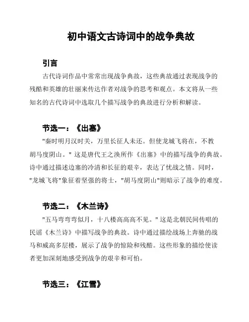 初中语文古诗词中的战争典故