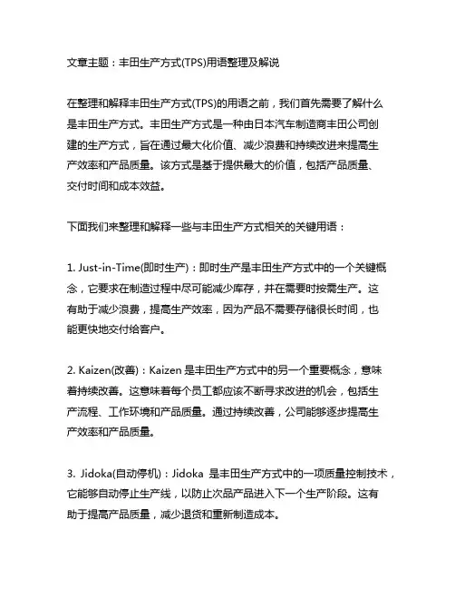 丰田生产方式(tps)用语整理及解说