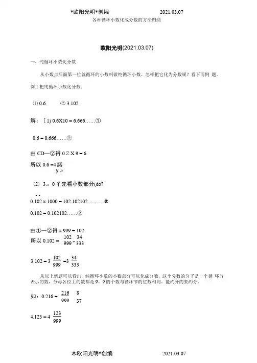 2021年小学奥数之各种循环小数化成分数的方法归纳
