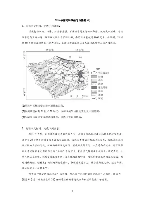 2025年高考地理练习与答案 (5)