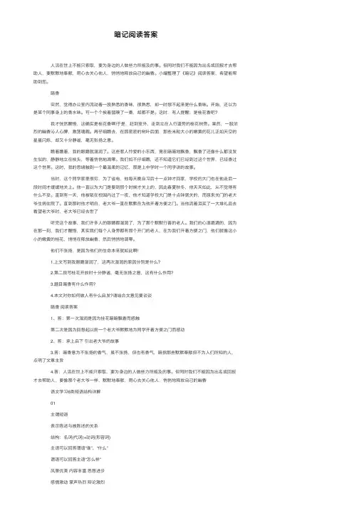暗记阅读答案