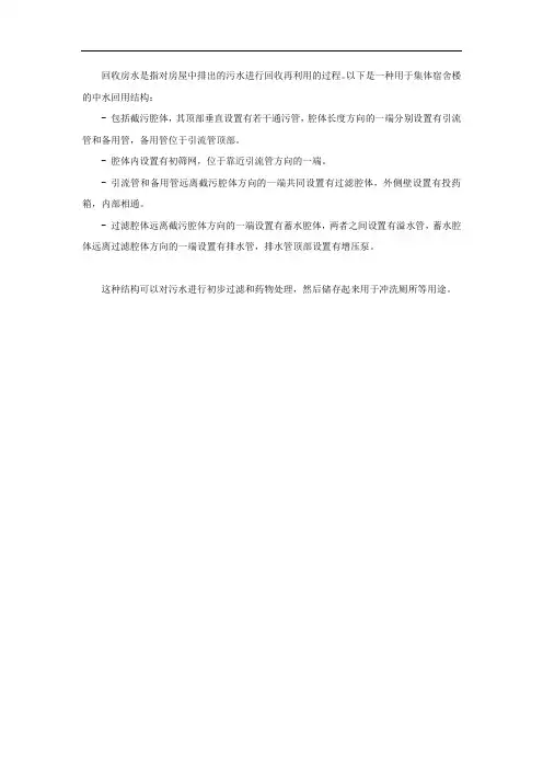回收房水的结构