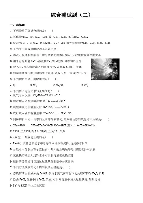 鲁科版高一化学必修一综合测试题含答案