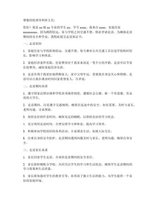 大学_走读保证书