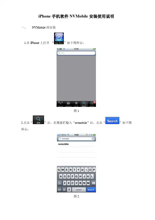 Iphone手机软件nvmobile安装使用说明