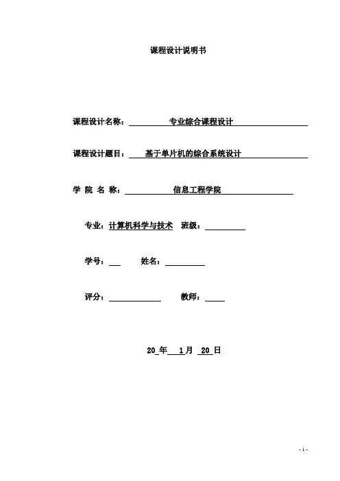 基于51单片机的四花样彩灯课程设计报告全解