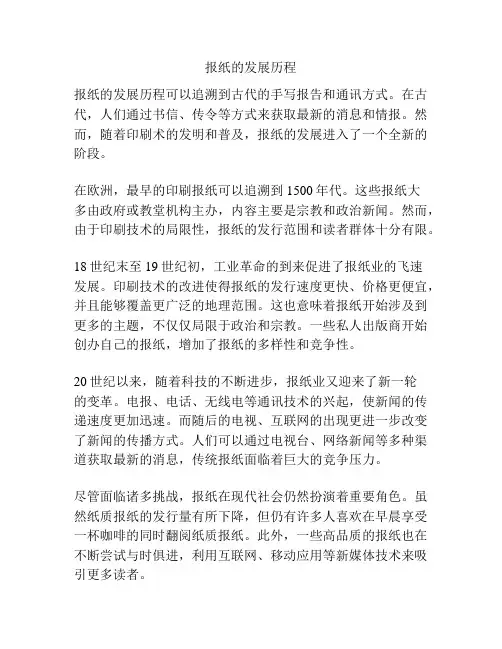 报纸的发展历程