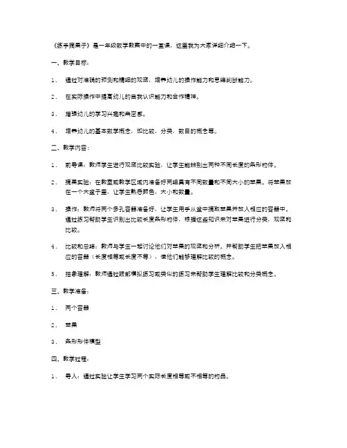 练手摘果子：一年级数学教案篇