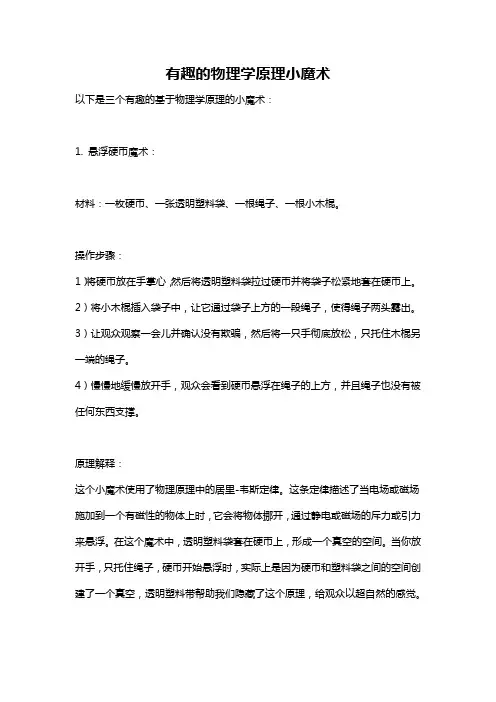 有趣的物理学原理小魔术