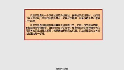 有机反应反应机理缩合反应PPT课件