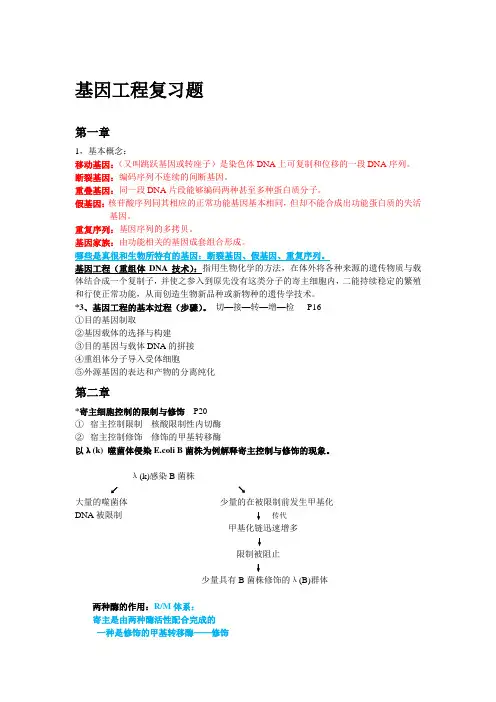 辽工大基因工程复习题