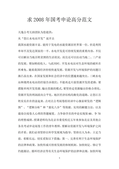 求2008年国考申论高分范文