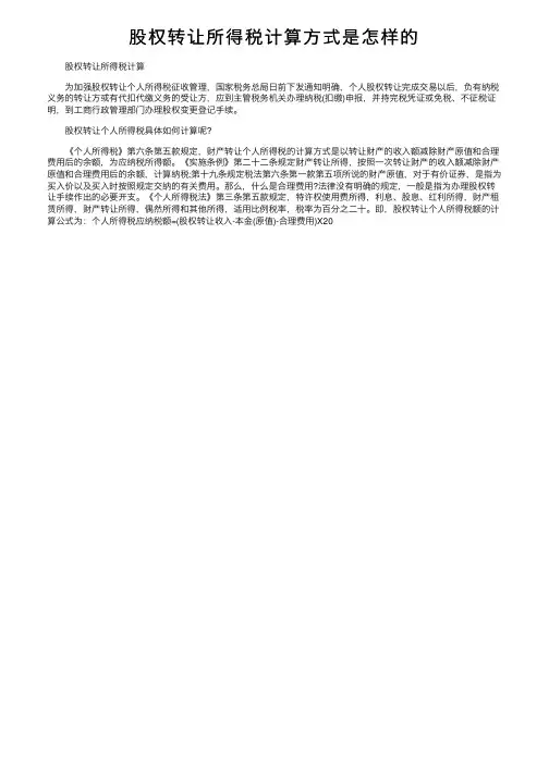 股权转让所得税计算方式是怎样的