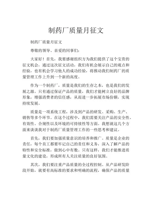 制药厂质量月征文