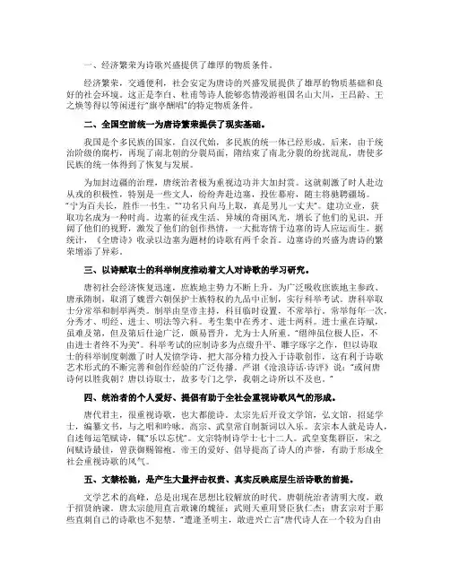 唐代文学艺术繁荣的原因