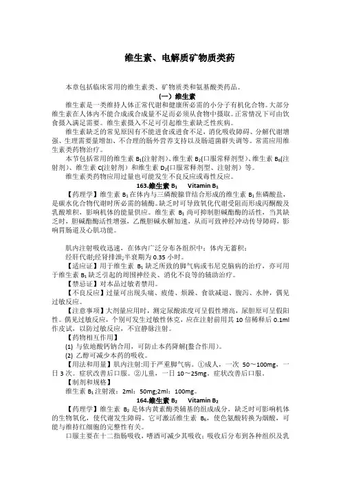 维生素和矿物质