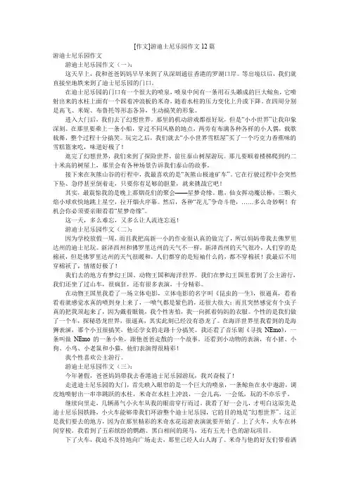 [作文]游迪士尼乐园作文12篇