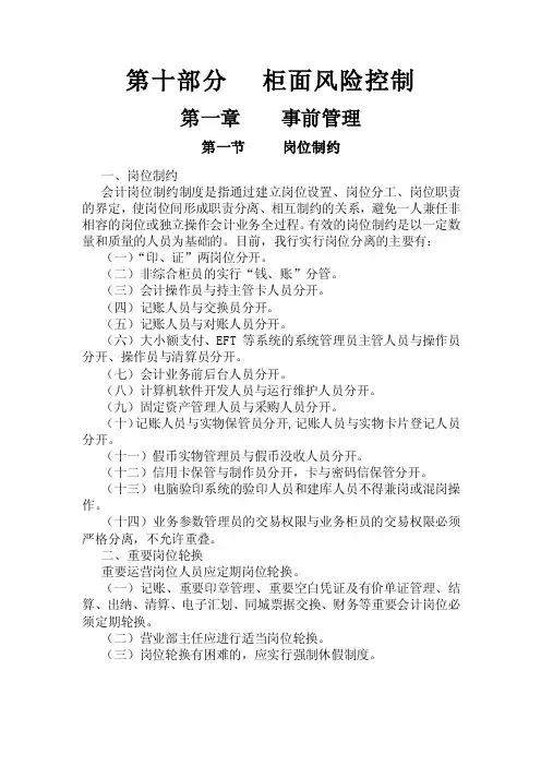 银行运营业务操作规程_第十部分_柜面风险控制