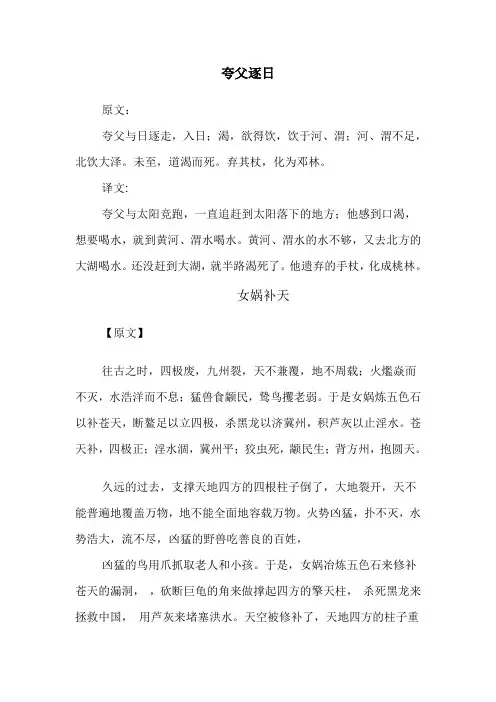 夸父逐日原文及翻译1