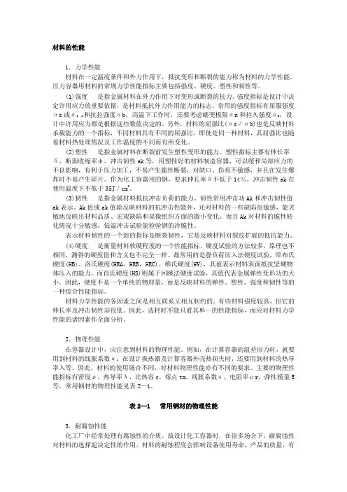 材料的性能