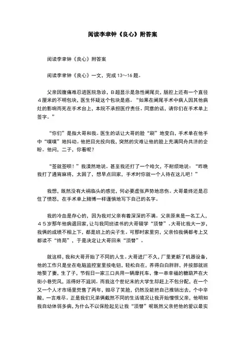 阅读李聿钟《良心》附答案