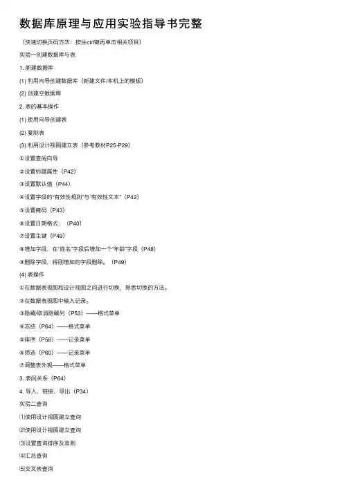 数据库原理与应用实验指导书完整