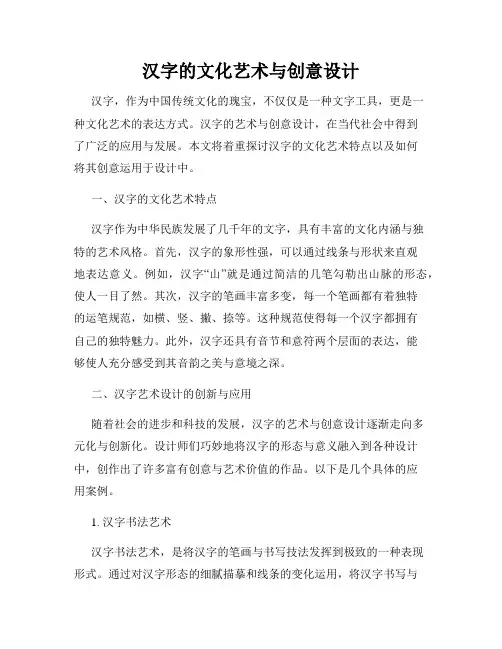汉字的文化艺术与创意设计