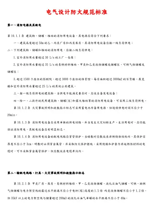 电气设计防火规范标准