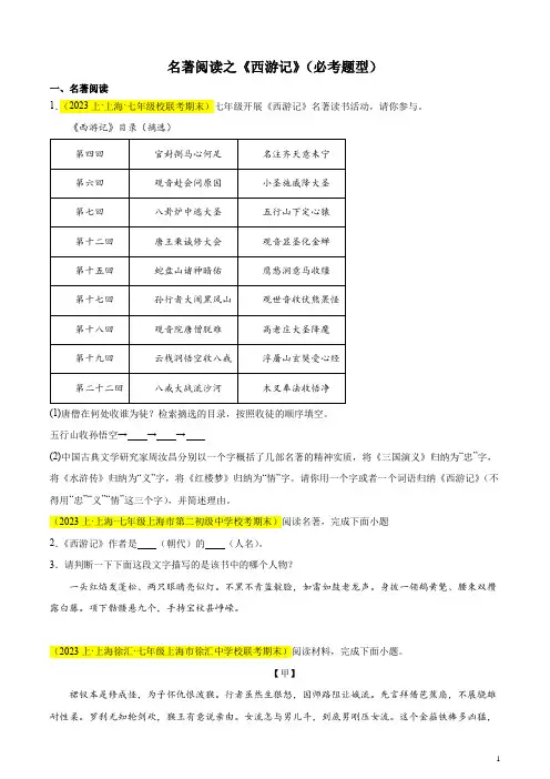 《西游记》(必考题型)