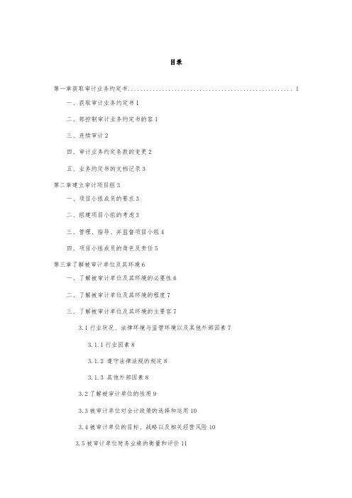 内部控制审计操作手册