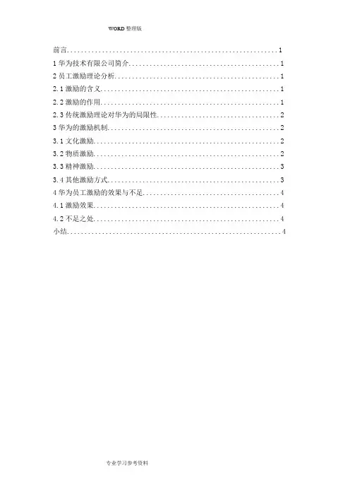 华为的员工激励制度全