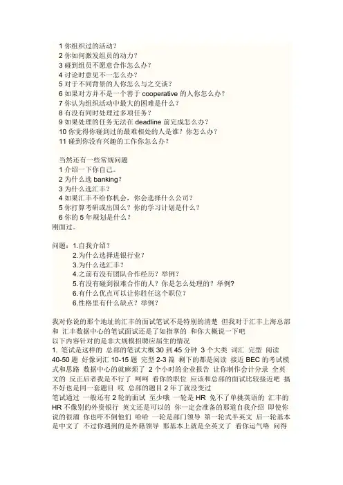 汇丰面试问题