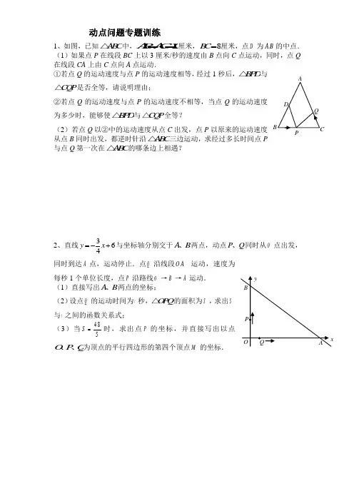 初中数学几何的动点问题专题练习-附答案版