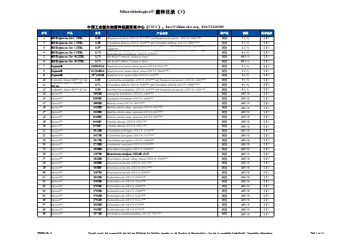 ATCC标准菌株目录3(MIcrobiologics)-中国工业微生物菌种保藏管理中心CICC