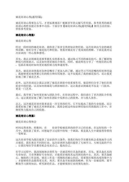 裱花培训心得(通用5篇)