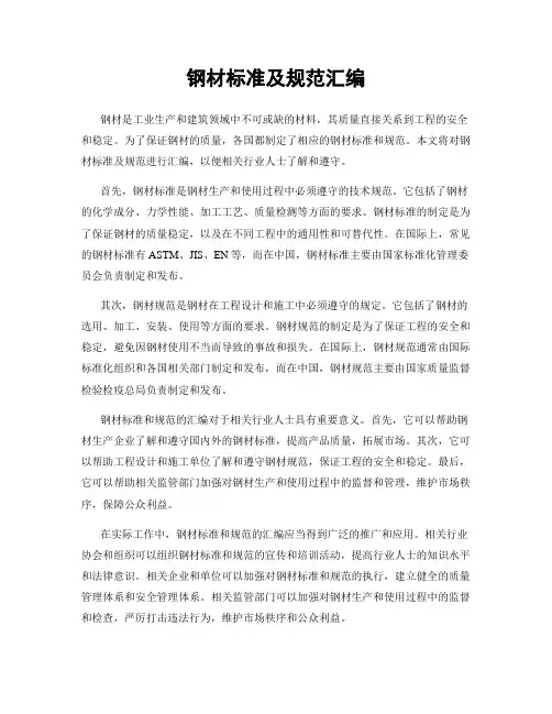 钢材标准及规范汇编