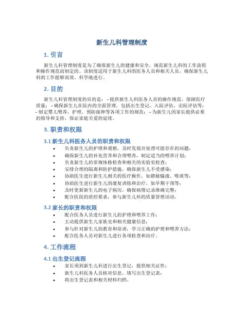 新生儿科管理制度