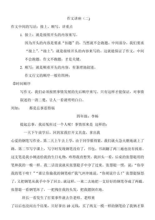 作文中间的写法