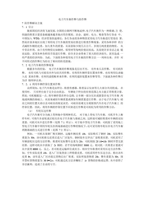 电子汽车衡7防作弊