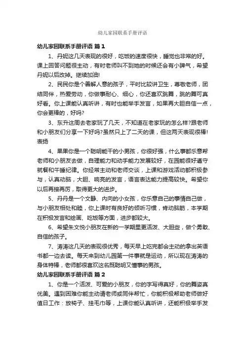 幼儿家园联系手册评语