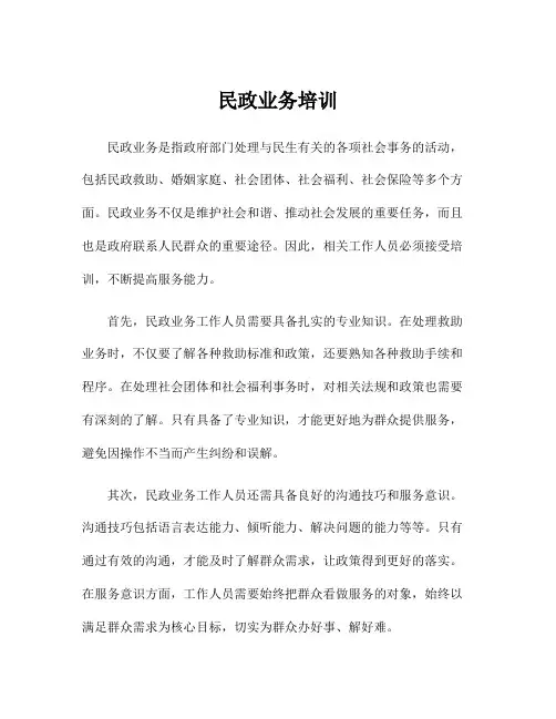 民政业务培训