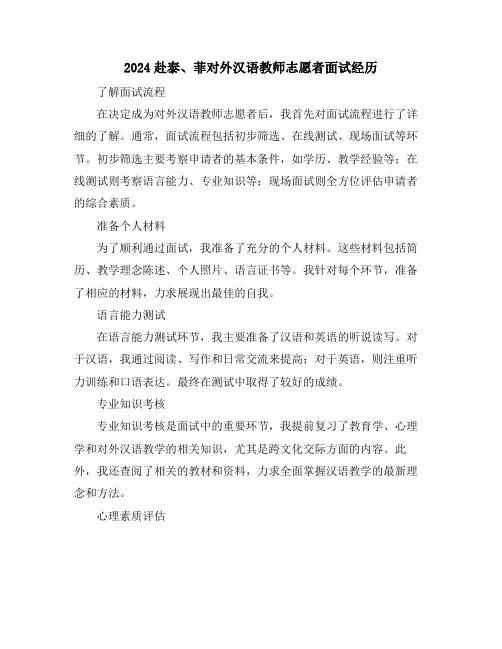 2024赴泰、菲对外汉语教师志愿者面试经历